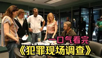 一口气看完高分美剧《犯罪现场调查》迈阿密篇，妙龄少女惨死在男厕马桶上，验明正身发现她竟是个男人！