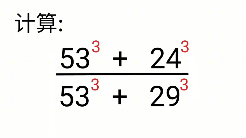 分式计算,不必硬算,学会方法一招搞定哔哩哔哩bilibili