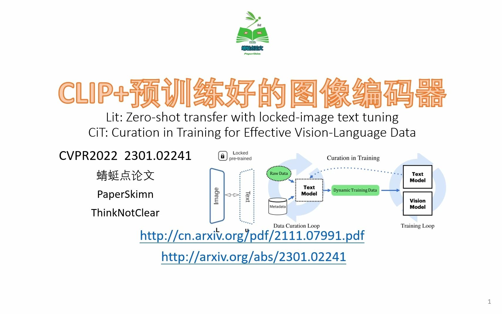 【读论文】281 LiT 和 CiT 训练CLIP using lockedimage encoder and effective data哔哩哔哩bilibili