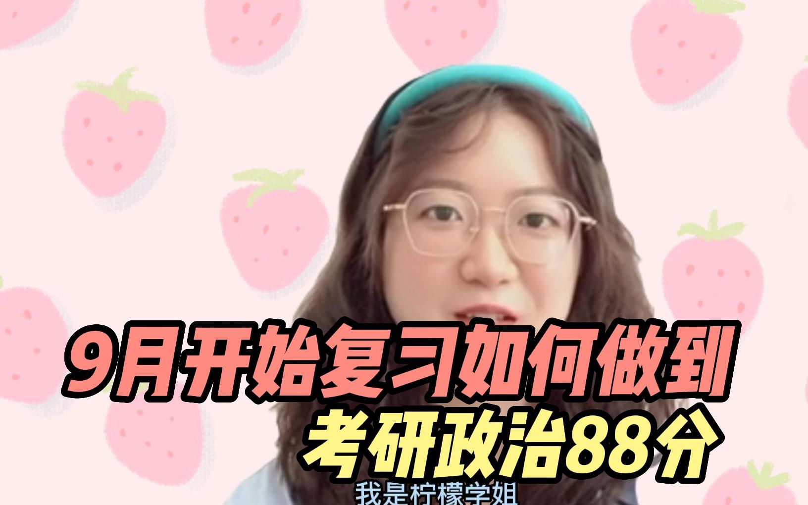 考研政治88分|选择题48分|我是如何做到的!哔哩哔哩bilibili