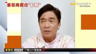 Télécharger la video: 吴宗宪开骂黄子佼！被黃子佼气到想退出演艺圈！ 吴宗宪两度开骂：看他从法院走出來一定扁人