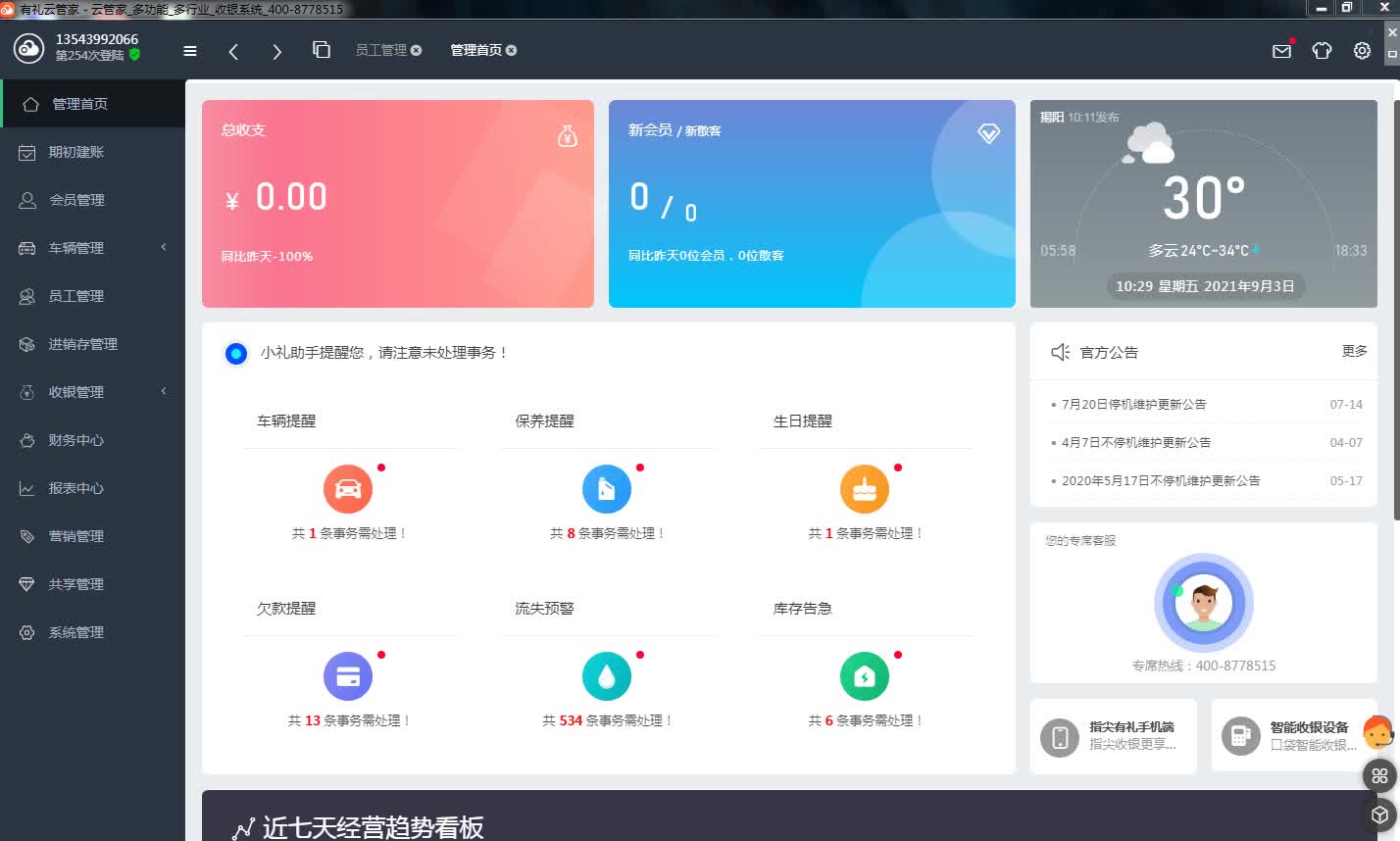 【报表中心】查看员工提成明细表哔哩哔哩bilibili