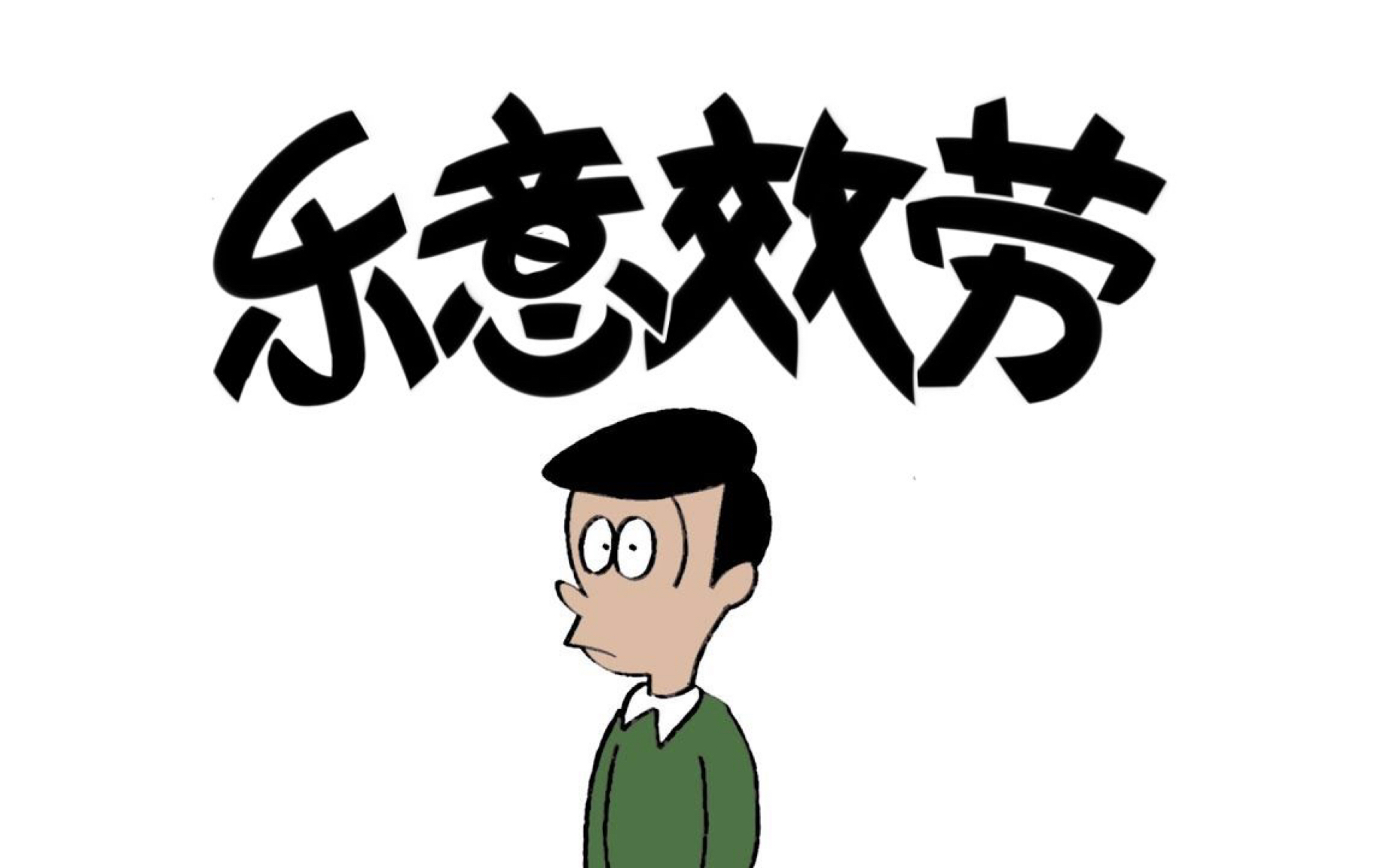 乐意效劳心法!阿蕾奇诺刀刀烈火!跟节奏包会!