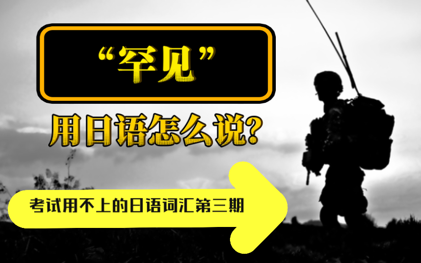 [图]【鼎鼎日语小课堂】抗战胜利特别篇——在战争时期当“日奸”是怎样一种体验？