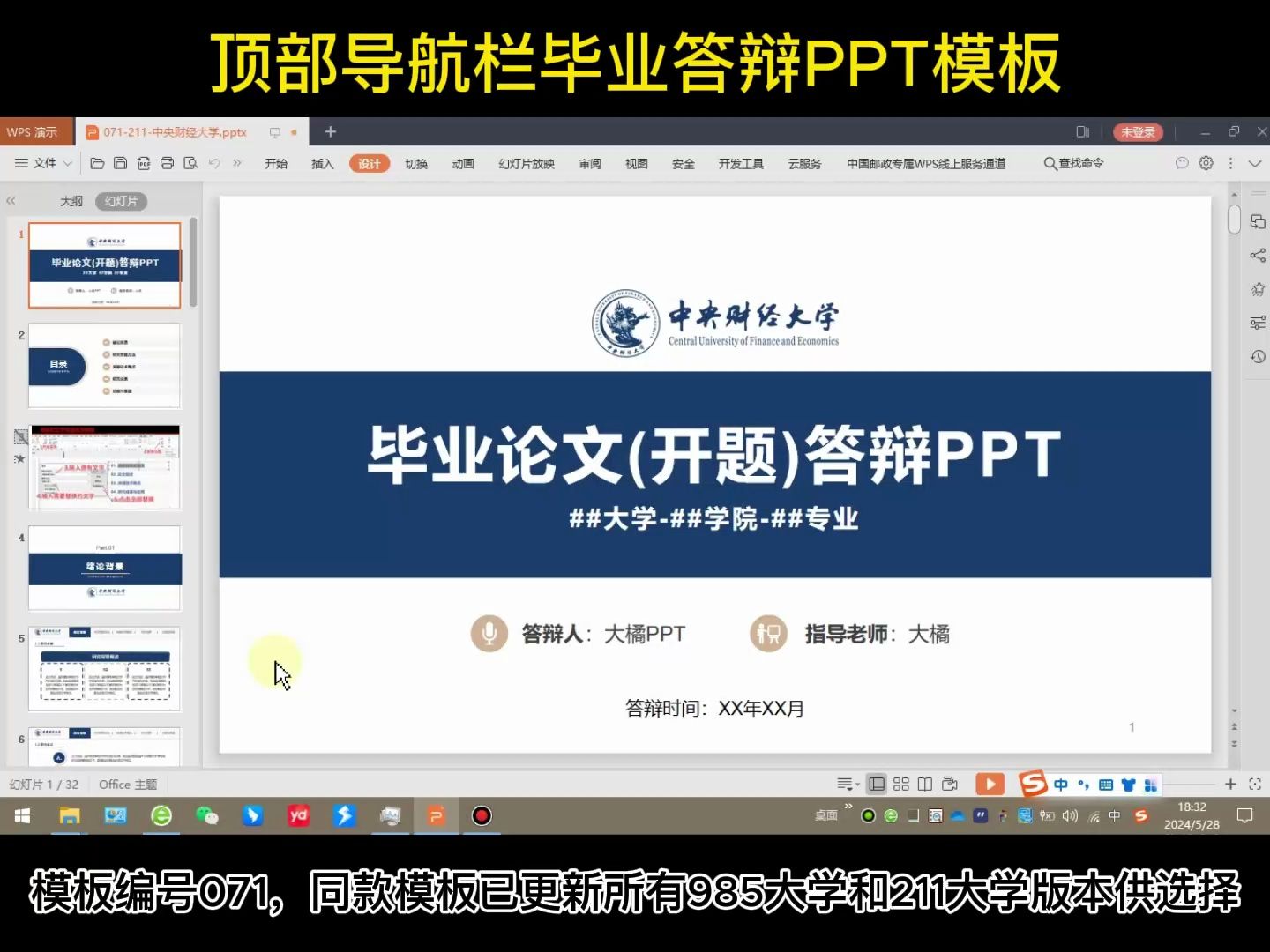 071顶部导航栏毕业论文答辩PPT模板哔哩哔哩bilibili