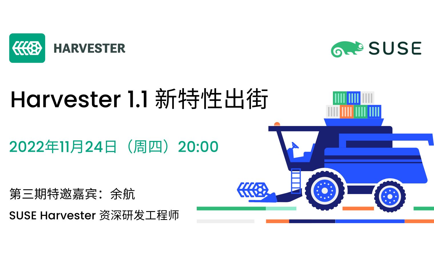 [图]深度解读 Harvester v1.1 新特性