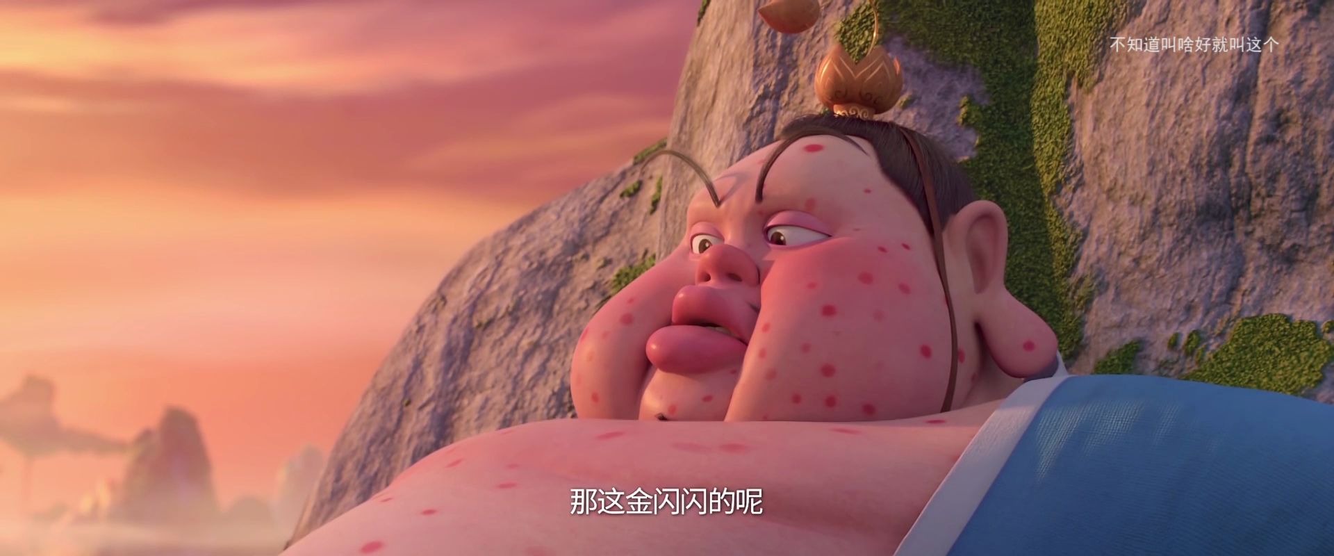 哪吒#混世大魔王