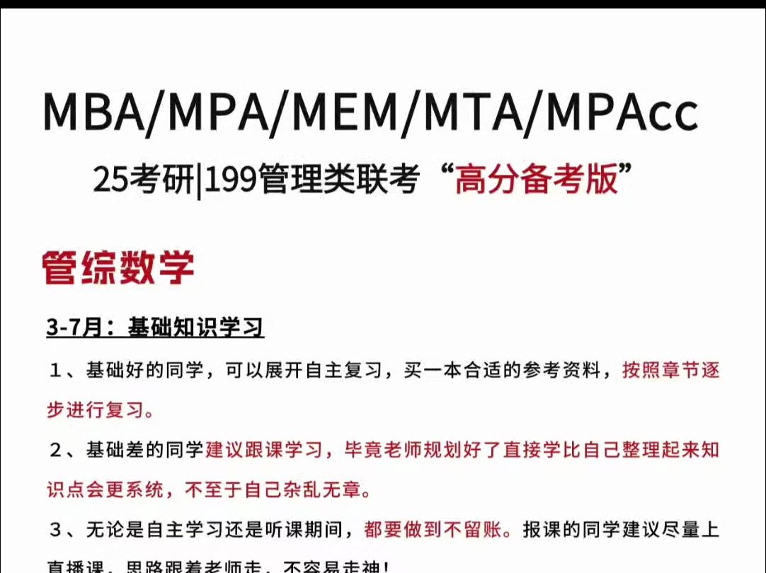 MBA/MPA/MEM 笔试全年备考规划(高分版)哔哩哔哩bilibili