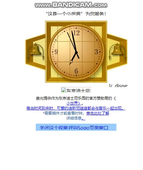 [图]网页版小小世界时钟早上7点报时
