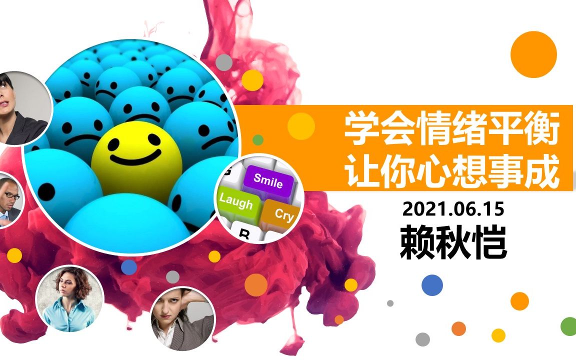 学会情绪平衡,让你心想事成