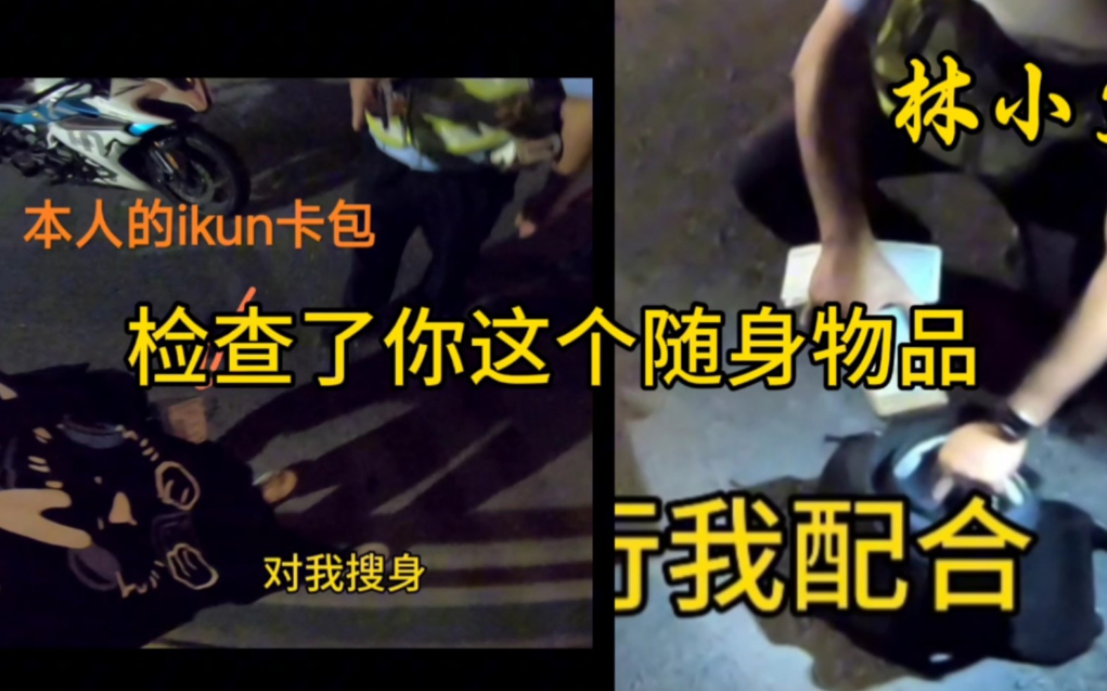 【广州番禺交警：我们没有搜身，全程执法很规范