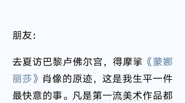 书籍阅读记录:《给青年的十二封信》 谈在卢佛尔宫所得的一个感想哔哩哔哩bilibili