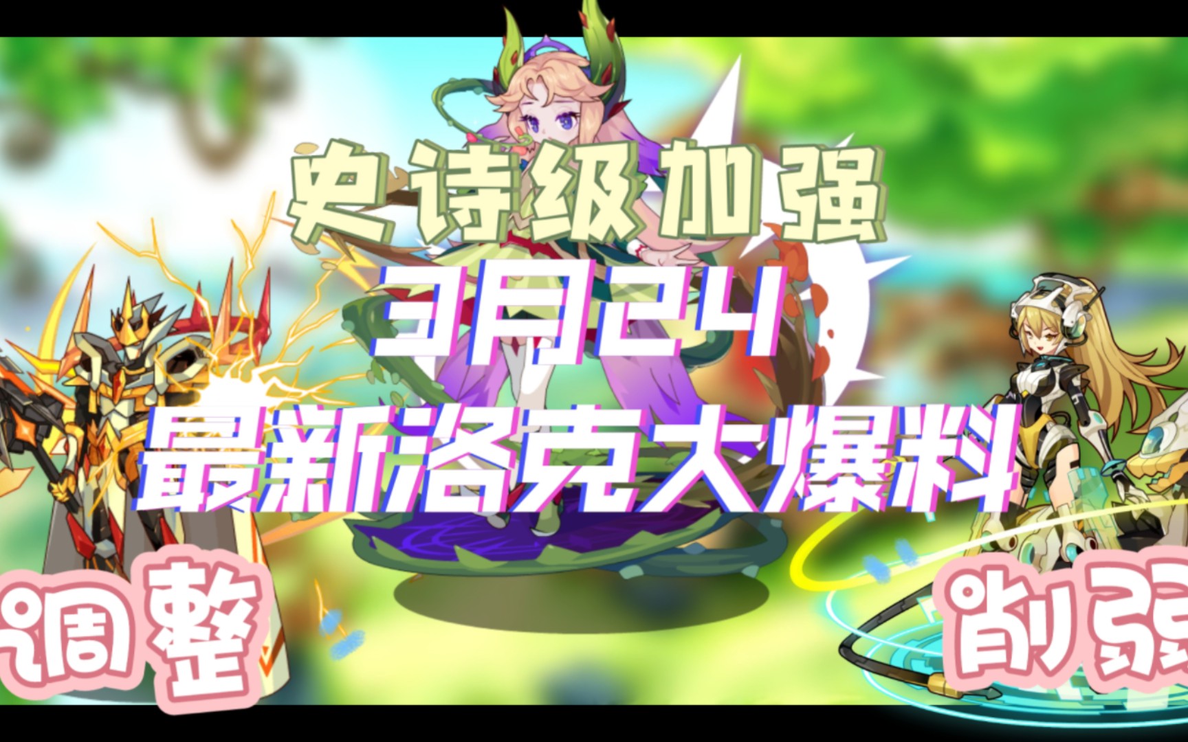 3月24号洛克王国最新大爆料,牛姐惨招削弱,无法无限回魂诈尸!