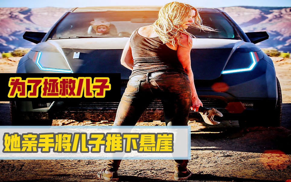 为了拯救儿子,女子亲手将儿子推下悬崖,深度解析美剧《绝境逃脱》