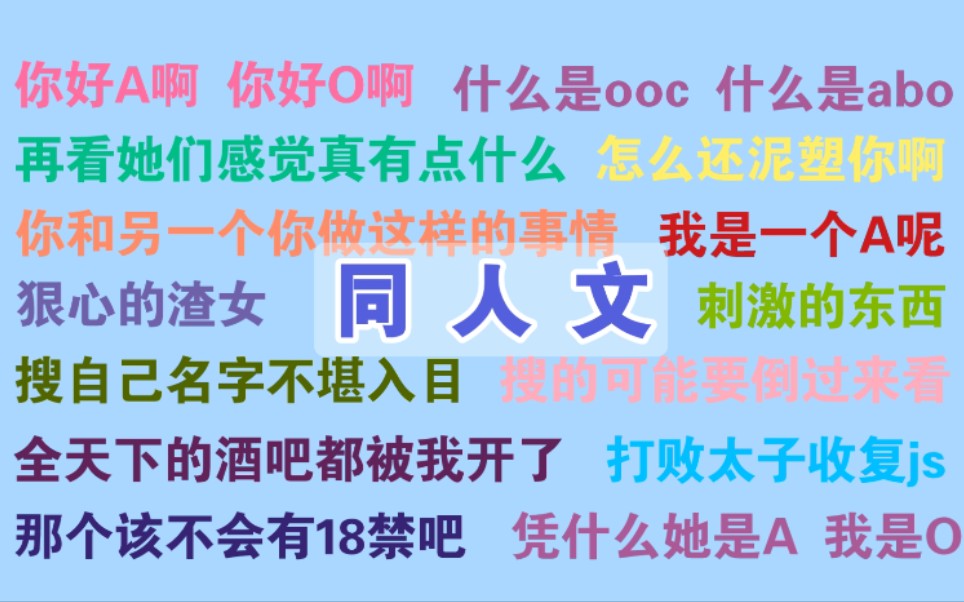 [图]【塞纳河名场面】小偶像们与同人文不得不说的故事