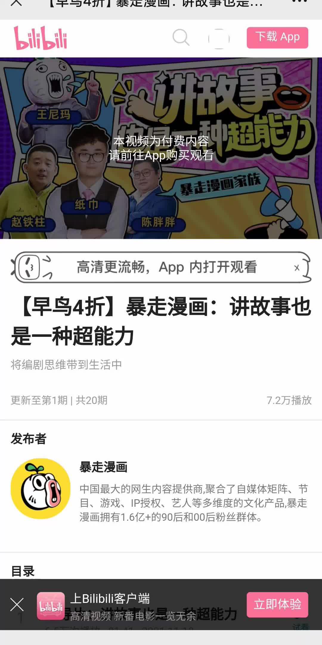 [图]暴走漫画：讲故事也是一种超能力