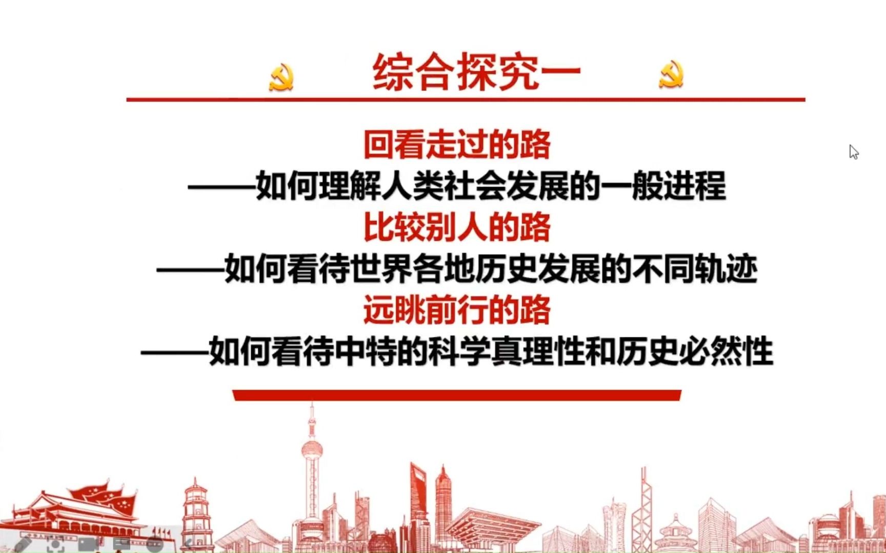 综合探究一 回望走过的路 比较别人的路 远眺前行的路哔哩哔哩bilibili