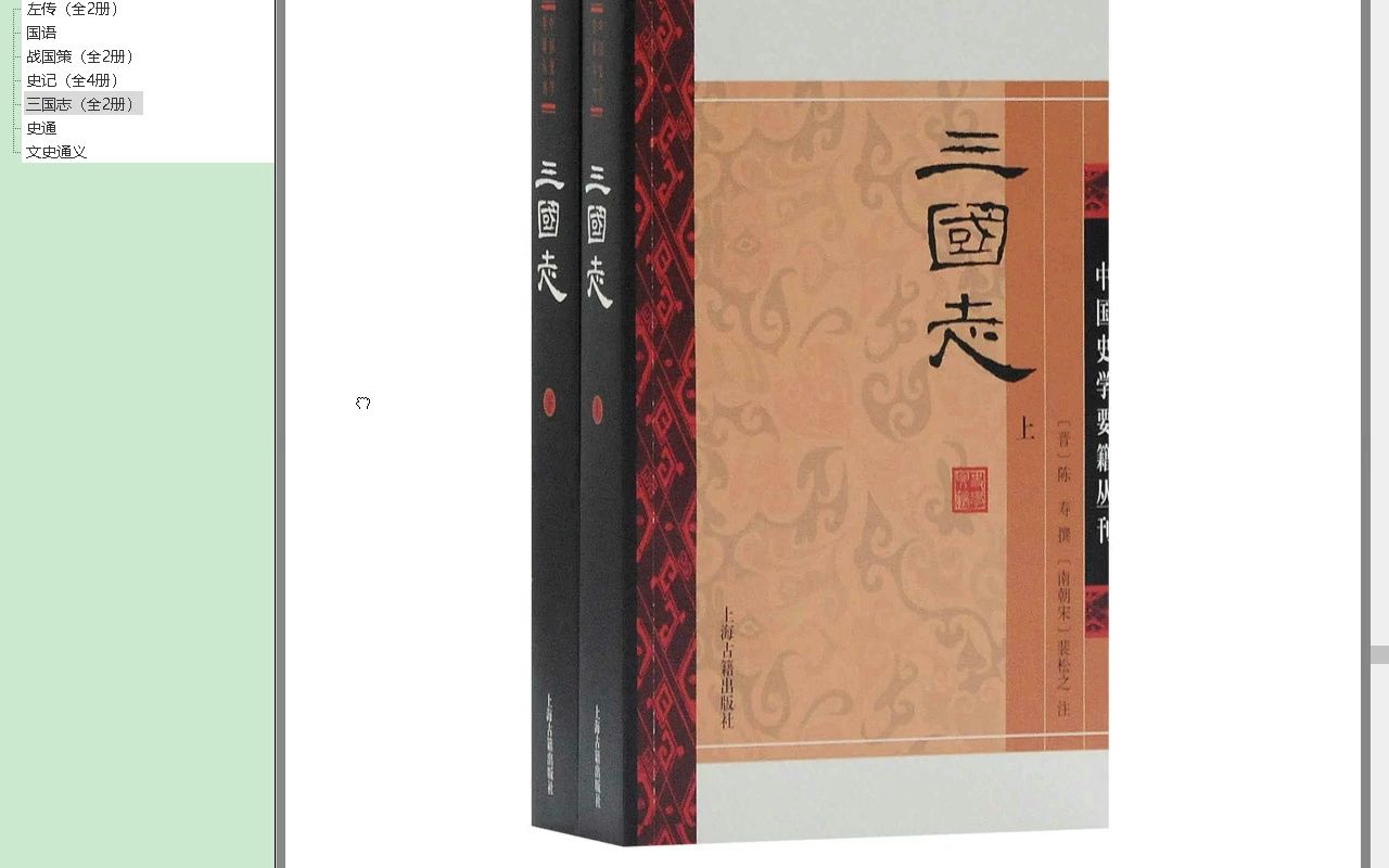 [图]中国史学要籍丛刊（全十三册）