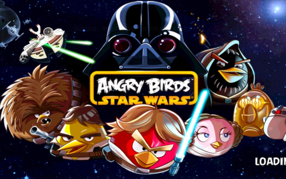 [图]（完结）【Angry Birds:Star Wars】愤怒的小鸟星球大战版全流程