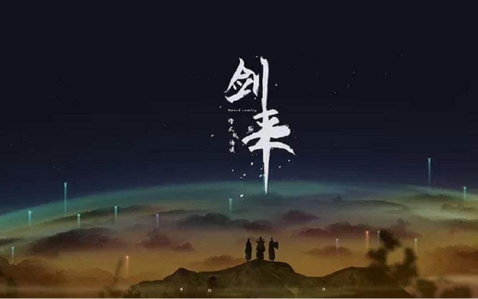 《剑来》实体书开箱_哔哩哔哩_bilibili