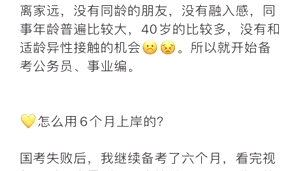 国企离职,我上岸了事业编,从国企员工跳到了市编,这个念头我想了两年,跳槽用了六个月.哔哩哔哩bilibili