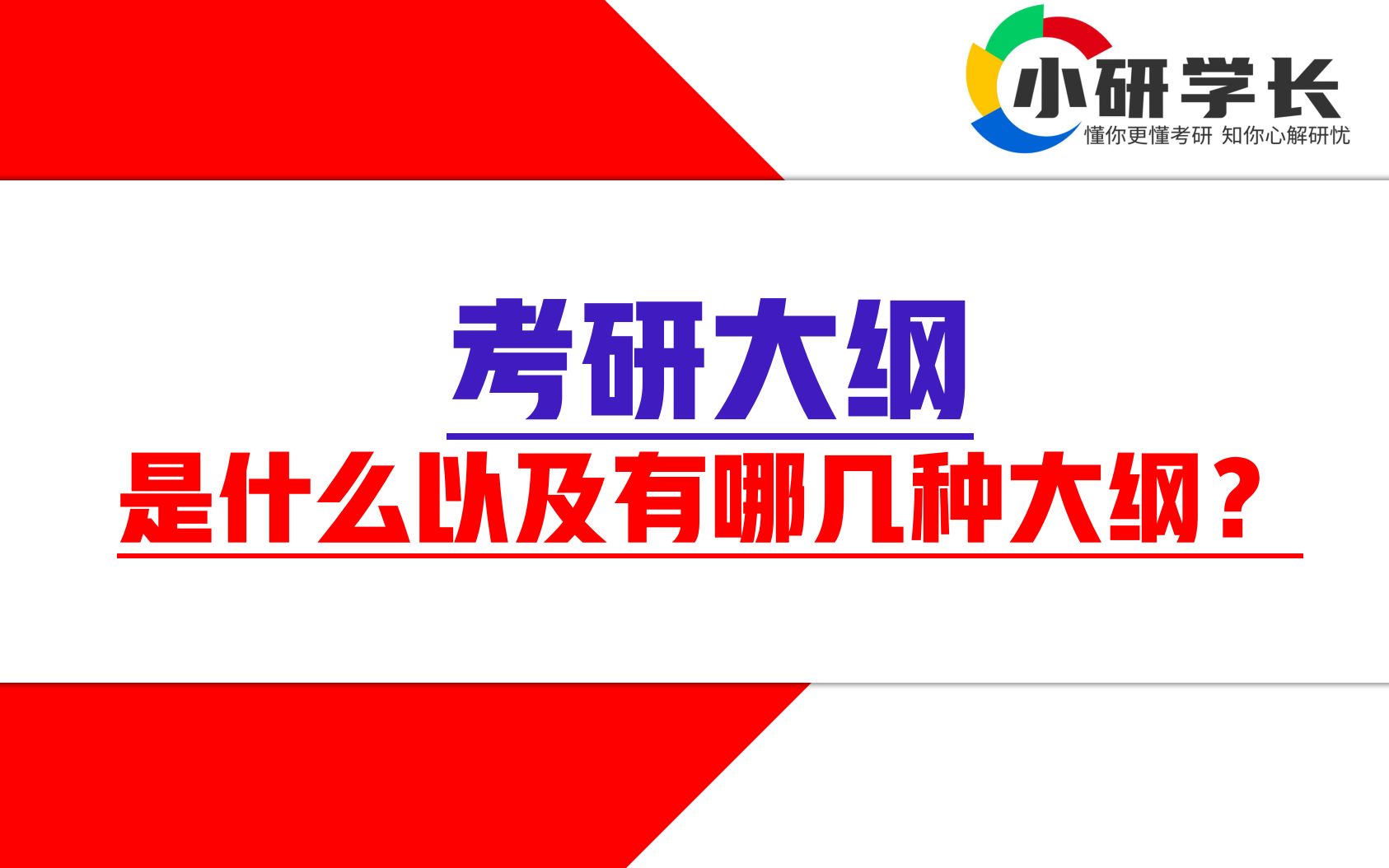 考研大纲是什么?以及包括几种大纲?哔哩哔哩bilibili