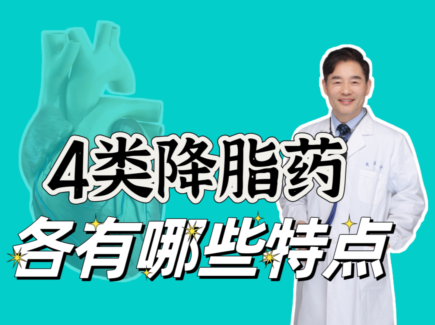 降脂药他汀类、贝特类、依折麦布、PCSK9抑制剂,各有哪些特点?哔哩哔哩bilibili