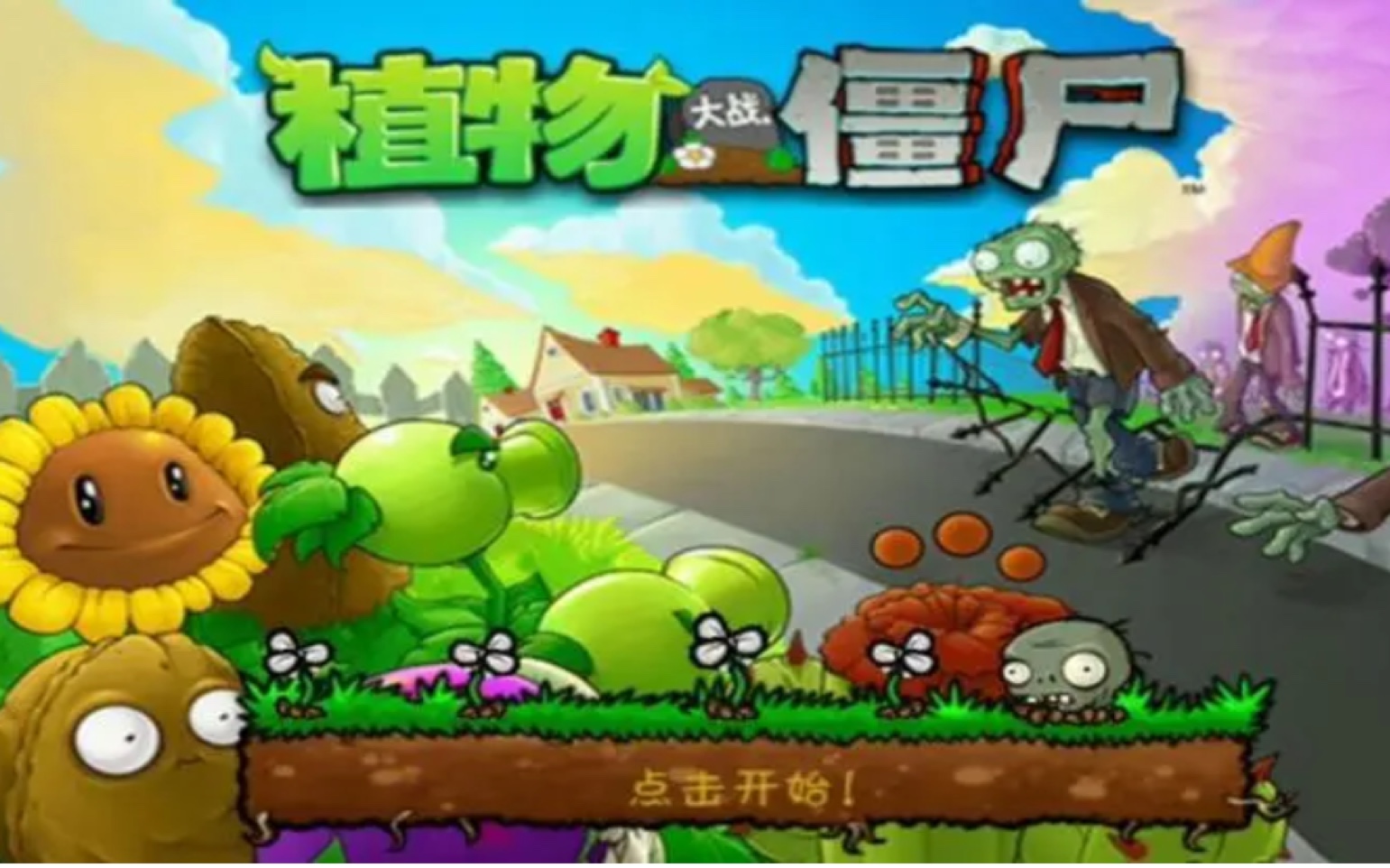 [图]小学生自创植物大战僵尸？