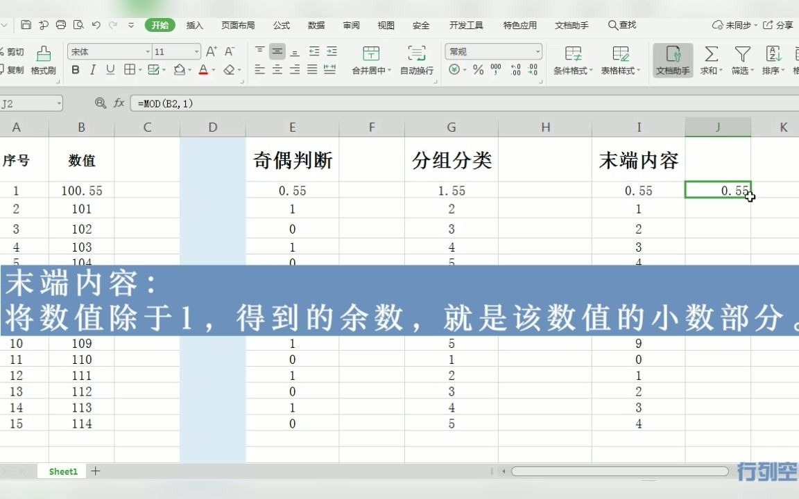 [图]获取除法计算的余数【xls函数篇】