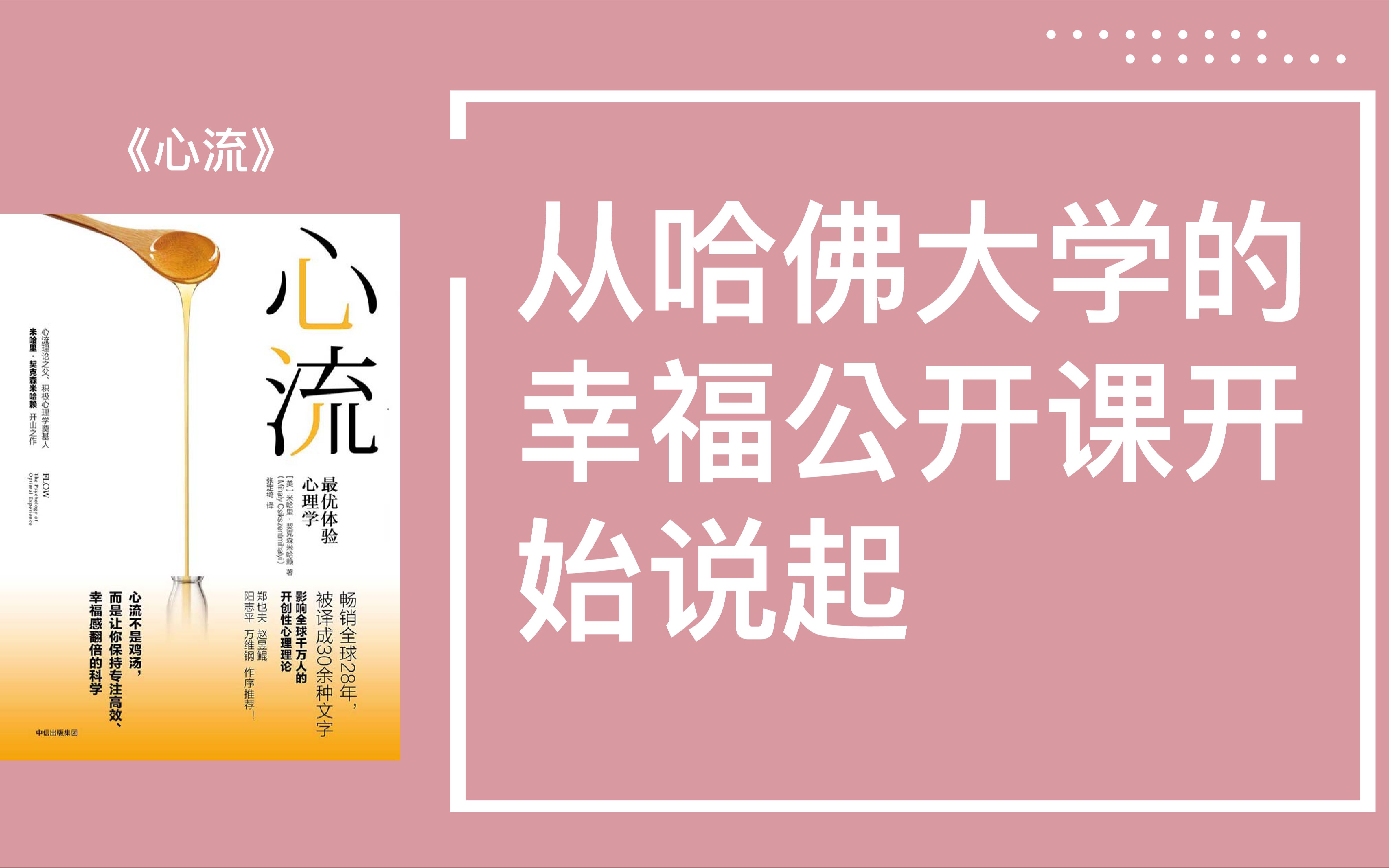 [图]从哈佛大学最受欢迎的幸福公开课开始说起， 你为什么不快乐？