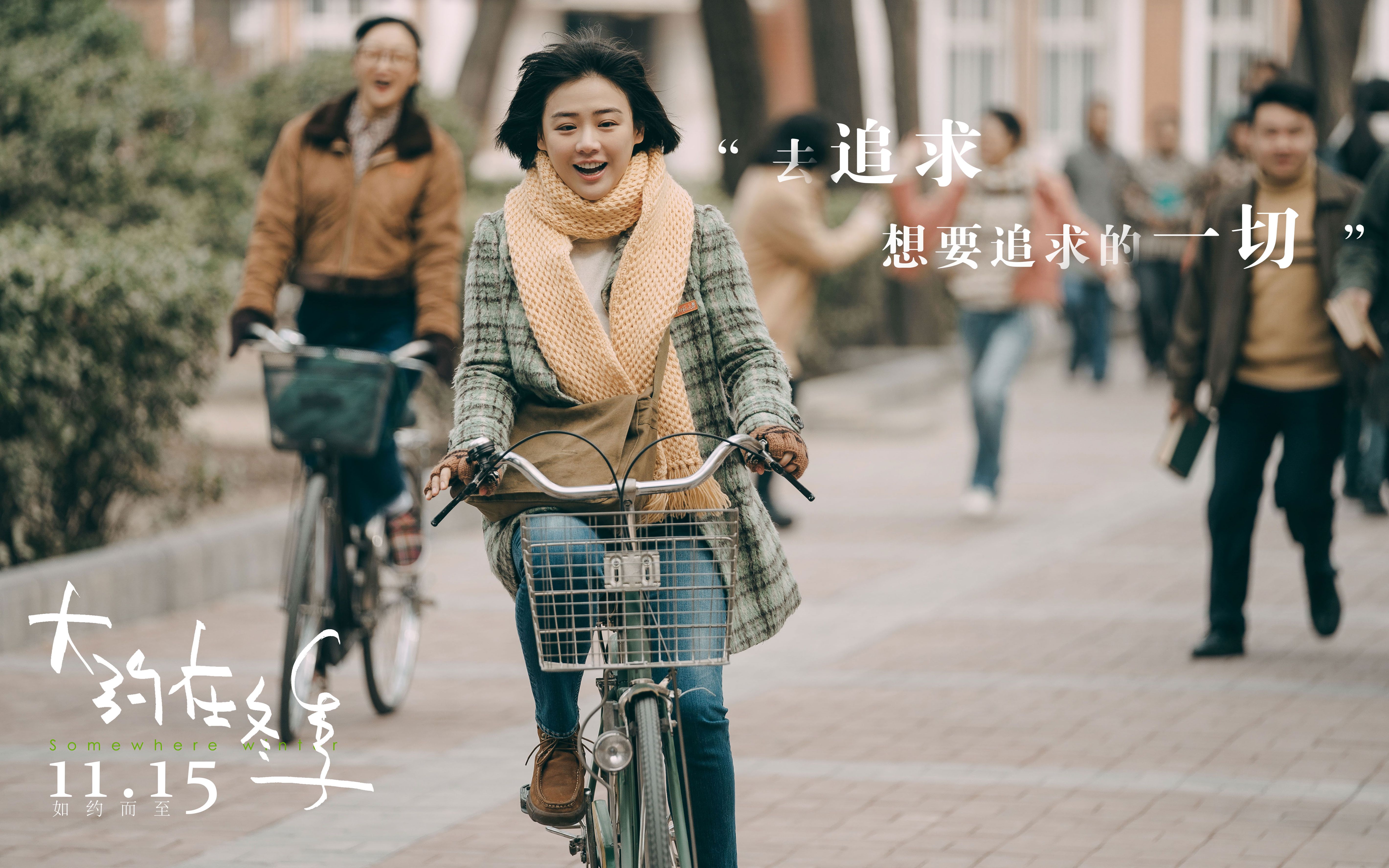 《大约在冬季》发"安然之路"特辑 马思纯为爱痴狂