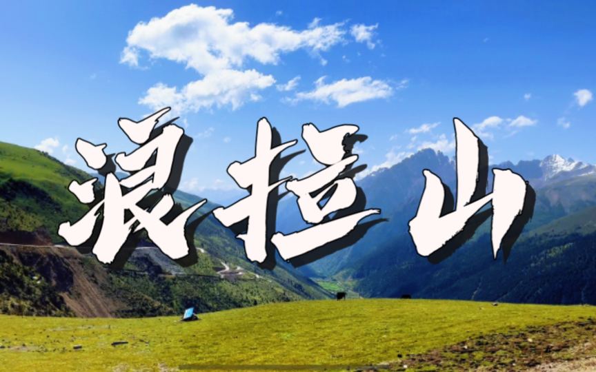 偶遇浪拉山,这里美极了