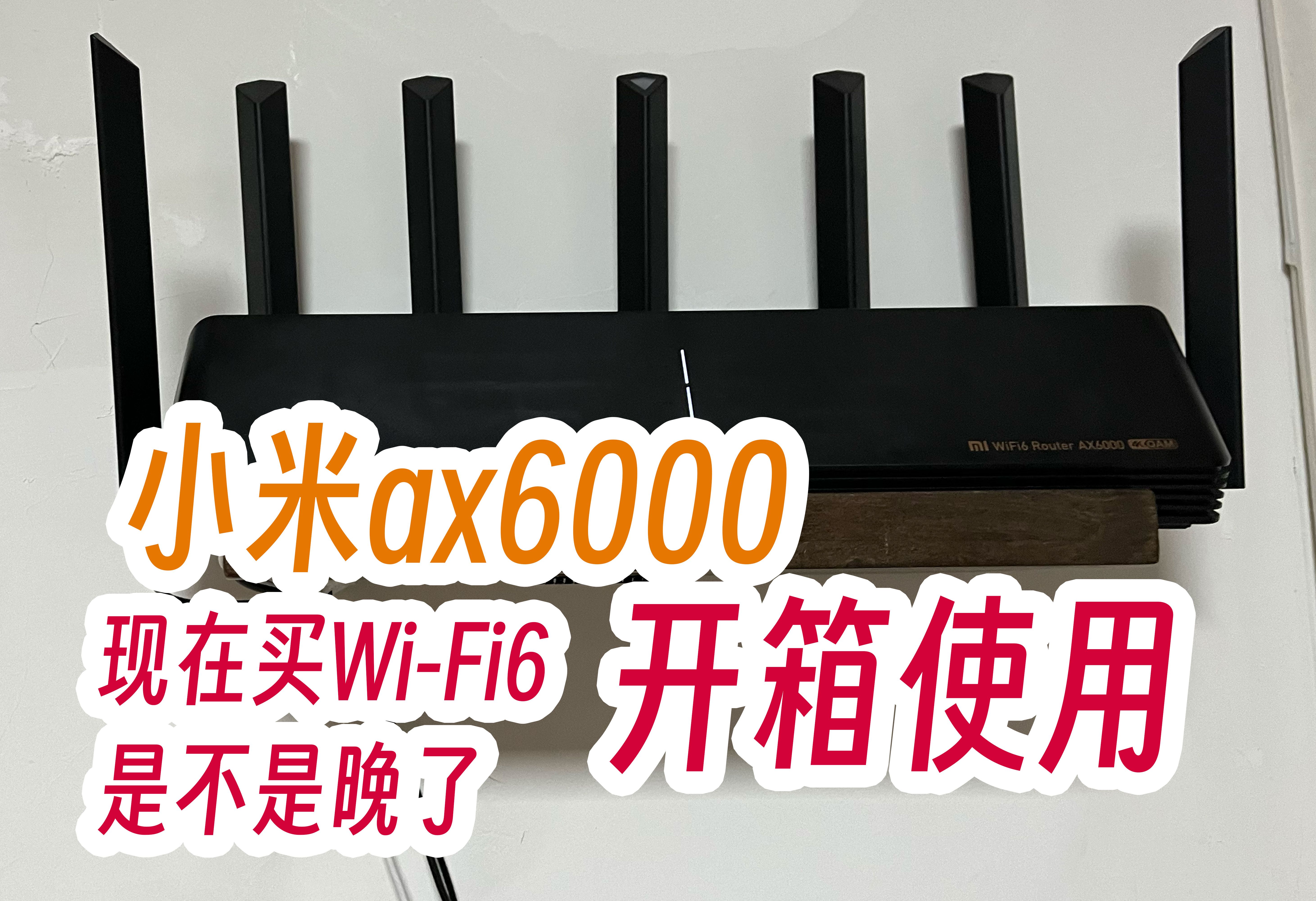 小米路由器 ax6000 5g双频wifi6