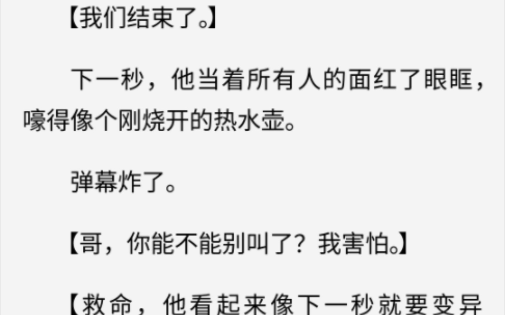 「甜文」[给网恋对象错发分手消息,下一秒他当着所有人面哭成刚烧开的开水壶…]哔哩哔哩bilibili