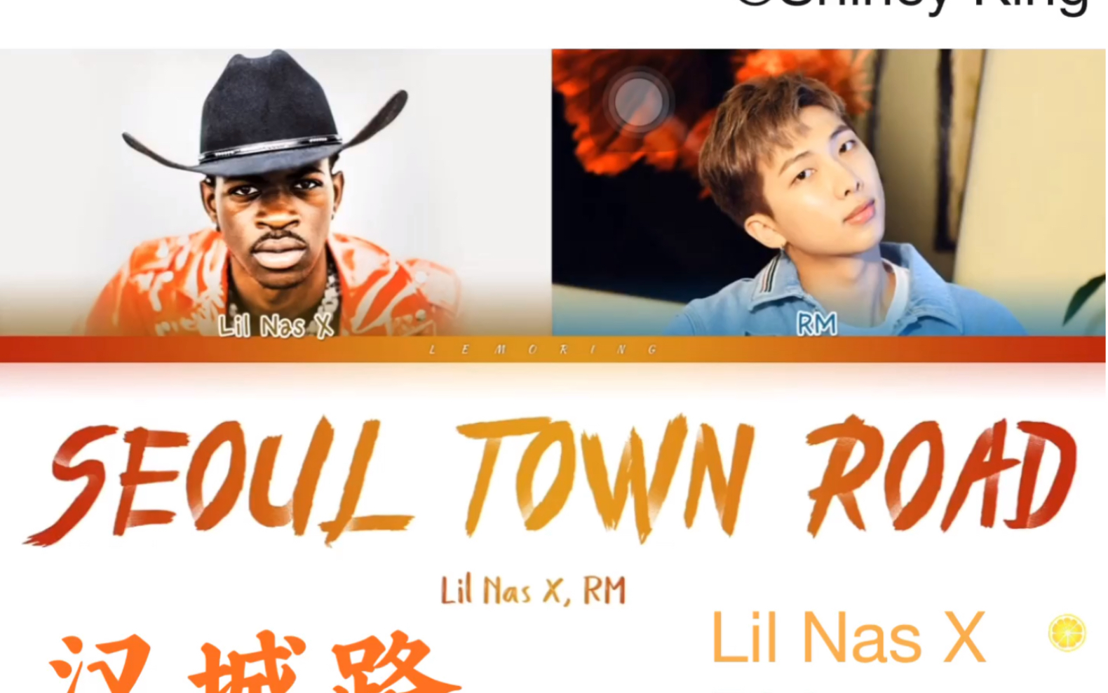 [图]【防弹少年团BTS】（中文字幕）SEOUL TOWN ROAD 汉城路 Lil Nas X 和 RM 合作曲