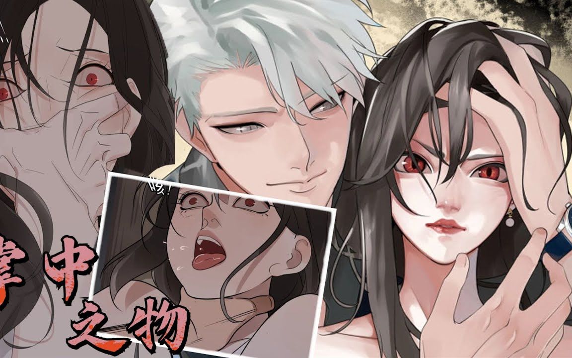 《掌中之物》ep1-123集:恶魔不再演习 女王彻底坠