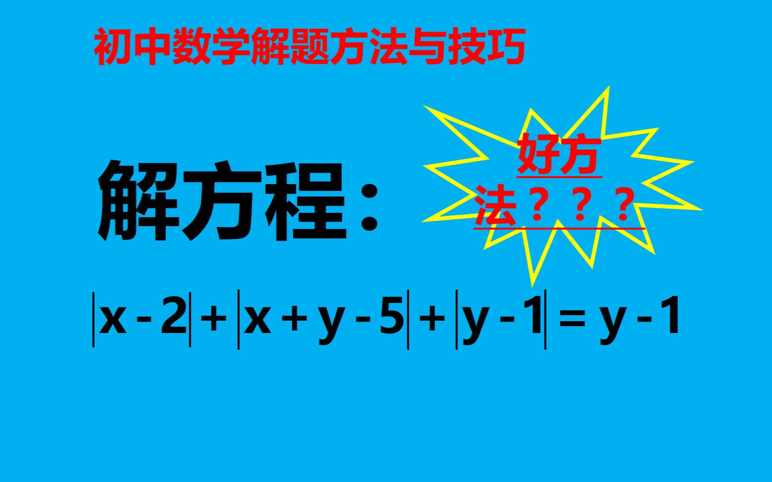 [图]不懂题意无法解题，掌握了本质，解题好简单！