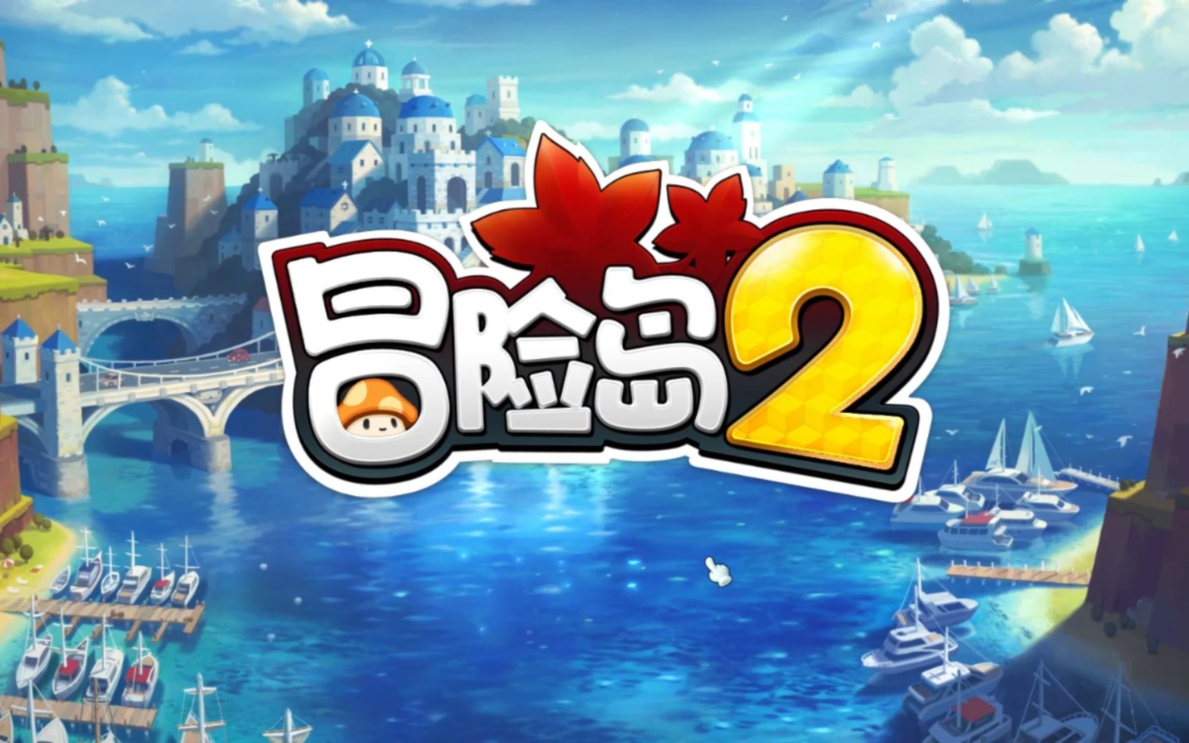 【tgs2016去了没去】冒险岛2 国服 造梦测试 diy纪念!
