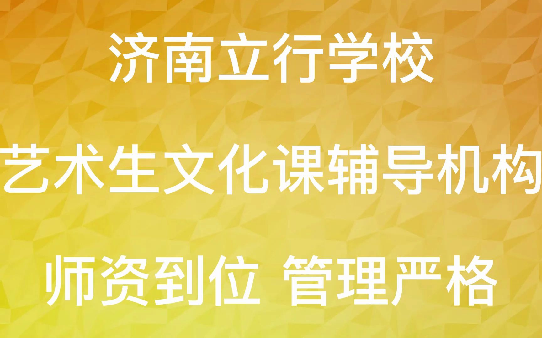 山东艺术生文化课培训机构小班化教学模式哔哩哔哩bilibili