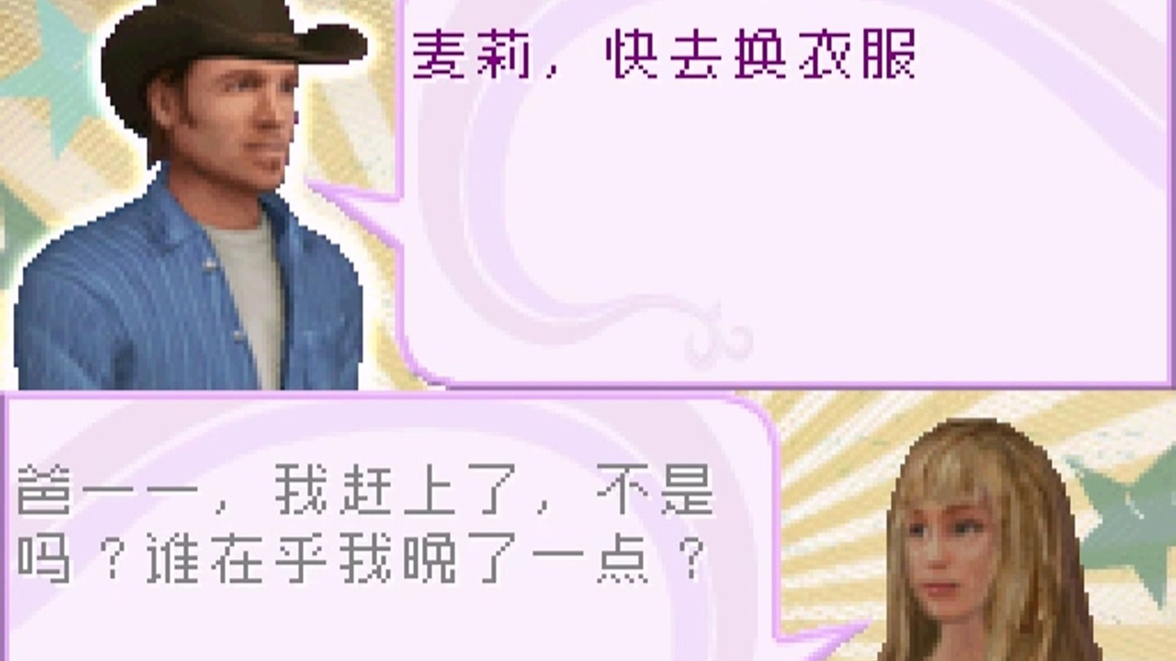 乖乖女是大明星影评
