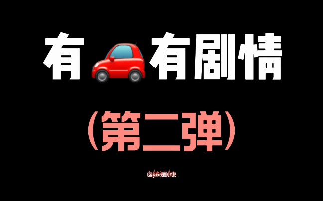 【言情推文】5本高清无码的有r有车小说推荐,绝绝子~哔哩哔哩bilibili