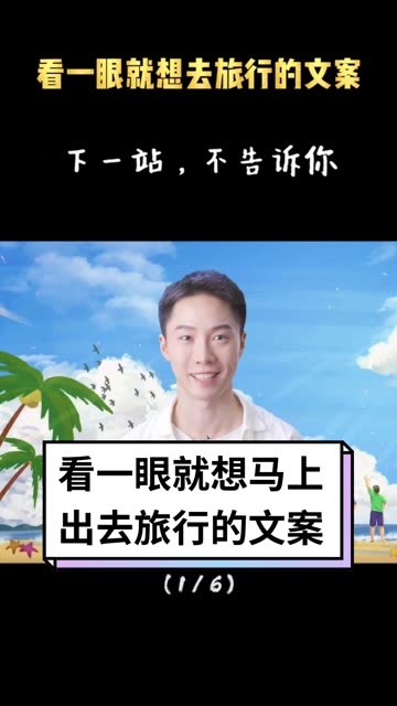 大家的旅行还开心吗!明天我们讲旅行作文哦!哔哩哔哩bilibili