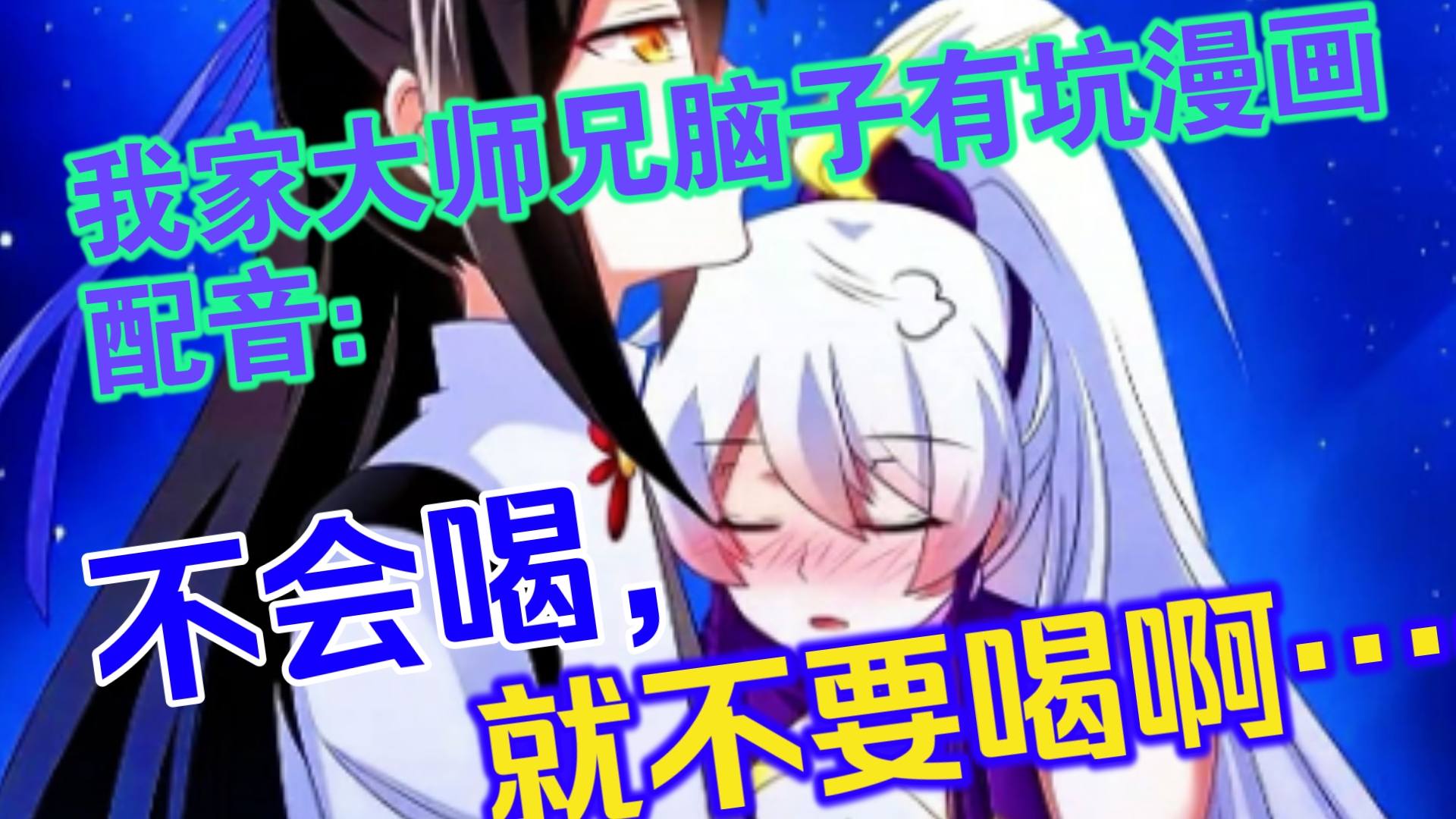 [兄坑配音]前大:“都说了,不会喝酒…就不要喝啊”.哔哩哔哩bilibili