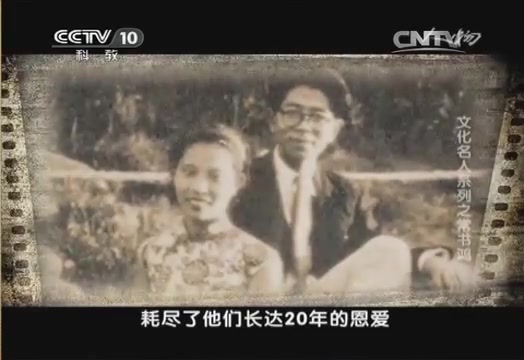 [图]20131204 人物 文化名人系列之敦煌守护神 常书鸿（下）