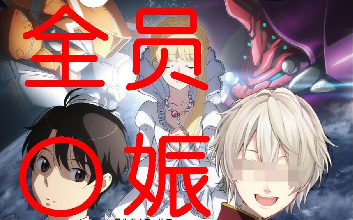 【光一】二次元婆罗门中单光一锐评az:差就差在没有全员o娠!_哔哩哔哩