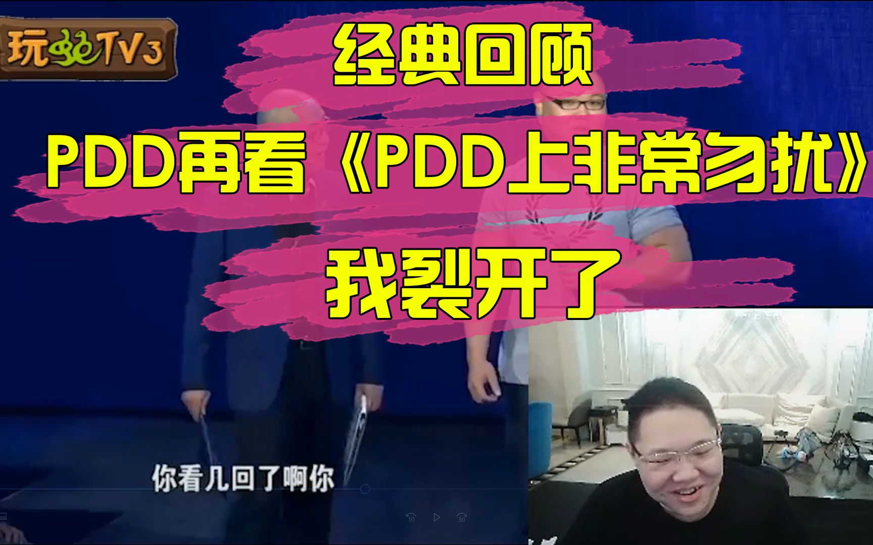 经典回顾,pdd再看《pdd上非诚勿扰》裂开了