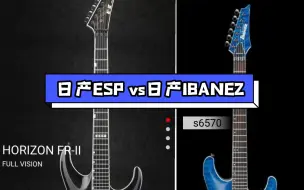 Download Video: 【电吉他】日产ESP E-II VS 日产Ibanez S6570 琴桥拾音器音色 solo大比拼！你喜欢哪一个？