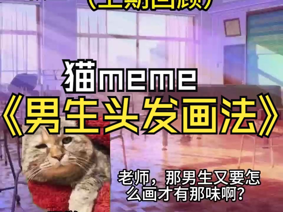 《猫meme绘画小课堂》第8集;头部绘画技巧(下)哔哩哔哩bilibili