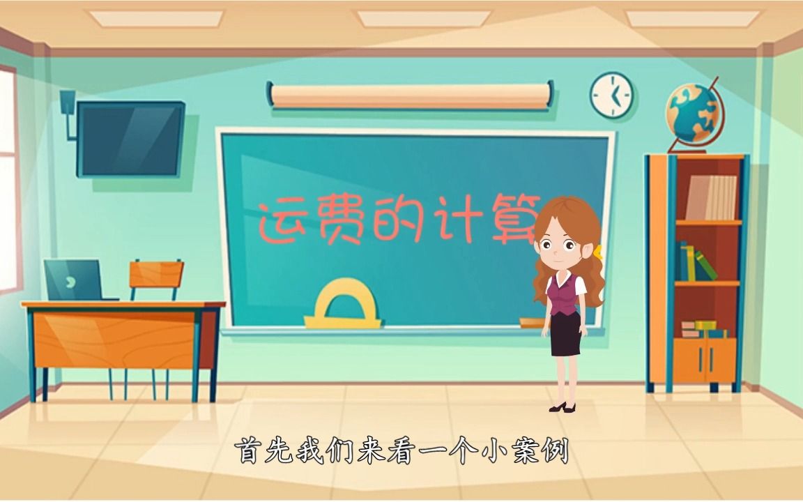公路零担货物运费的计算方法