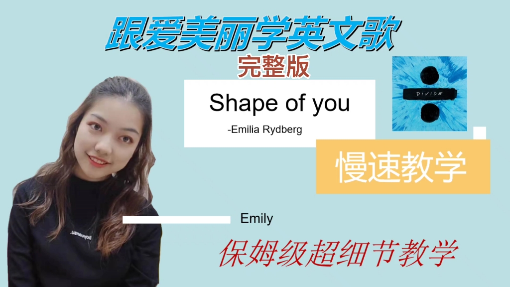 [图]【Shape of you】完整版慢速教学